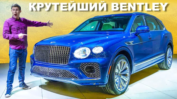Это новый люксовый флагман Bentley!
